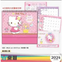 在飛比找Yahoo奇摩購物中心優惠-小禮堂 Hello Kitty 2024 線圈桌曆 L (粉