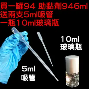 【金宸光電】3M助黏劑 強力 雙面膠 助黏劑 946ml 3M 94 primer 架橋劑 導光條 燈膜 燈條 5050