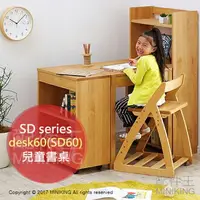 在飛比找樂天市場購物網優惠-免運 日本代購 日本實木 SD series desk60 