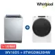 1+1特惠組【Whirlpool 惠而浦】16KG變頻洗衣機+16KG乾衣機(WV16DS+8TWGD8620HW)