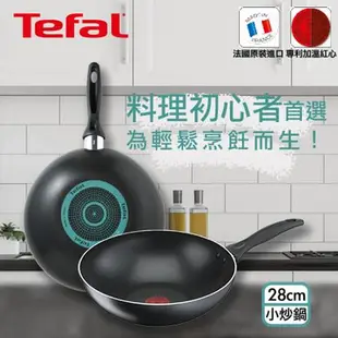 法國特福Tefal 全新鈦升級-爵士系列不沾小炒鍋(28cm)