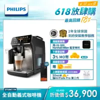 在飛比找momo購物網優惠-【Philips 飛利浦】LatteGo★全自動義式咖啡機(