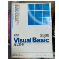 在飛比找蝦皮購物優惠-【草魚禾の黑白賣】 Visual Basic 2008 程式