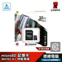 在飛比找蝦皮商城優惠-金士頓 32GB microSD 記憶卡 附轉卡Kingst