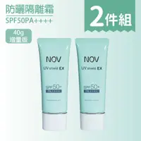 在飛比找蝦皮購物優惠-NOV娜芙防曬保養系列 防曬隔離霜SPF50+ 40g【增量