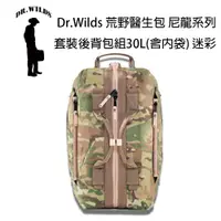 在飛比找蝦皮商城優惠-Dr.Wilds 荒野醫生包 尼龍系列 套裝後背包組30L 