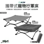 KZM 攜帶式寵物行軍床 K22T1C03 折疊床 寵物墊 戶外 露營