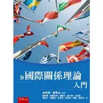 國際關係理論入門 /唐欣偉/ 張廖年仲/ 盧業中/ 莫大華/ 王俊評/ 曾怡仁/ 周嘉辰/ 林炫向/ 誠品ESLITE