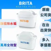 在飛比找Yahoo!奇摩拍賣優惠-【喬治貓】公司貨 德國BRITA 新款MAXTRA PLUS