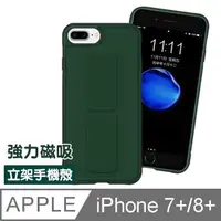 在飛比找PChome24h購物優惠-iPhone7PlusiPhone8Plus保護套 立架手機