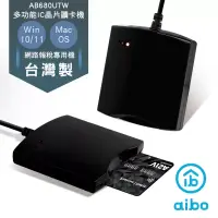 在飛比找博客來優惠-aibo 680UTW 多功能IC/ATM晶片讀卡機(台灣製