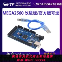 在飛比找樂天市場購物網優惠-{公司貨 最低價}MEGA2560 R3開發板改進版官方版A