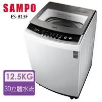 在飛比找蝦皮商城優惠-【SAMPO 聲寶】12.5KG 定頻直立式洗衣機(ES-B