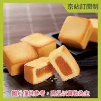 在飛比找京站Q online優惠-『京站訂閱制』【奇華餅家】鳳梨金酥*1入(50g) (限京站