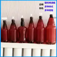 在飛比找ETMall東森購物網優惠-精釀啤酒1.5升PET啤酒瓶500ML毫升1L棕色耐壓瓶子2