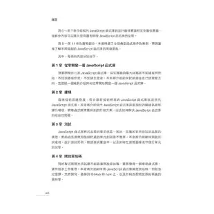 再上層樓的高手 - JavaScript函式庫開發親手做