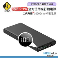 在飛比找樂天市場購物網優惠-HERO 行動電源 輕薄 大容量 全協議10000MAH P