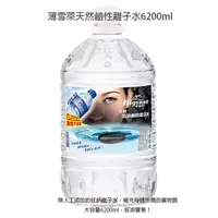 在飛比找蝦皮購物優惠-薄雪萊天然鹼性離子水6200ml /2桶(包裝飲用水) 低鈉