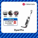 【ROBOROCK 石頭科技】DYAD PRO石頭無線三刷乾濕洗地機(台灣公司貨/自動清洗拖布/自動烘乾/洗地吸塵器)