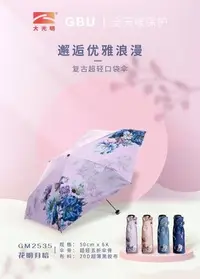 在飛比找Yahoo!奇摩拍賣優惠-現貨熱銷-雨傘 遮陽傘【整箱批發】大光明GBU GM2535