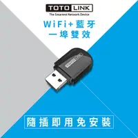 在飛比找PChome24h購物優惠-TOTOLINK A600UB AC600 USB藍牙無線網