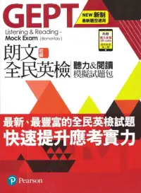 在飛比找博客來優惠-朗文全民英檢初級聽力&閱讀模擬試題包(新制題型版本 附QR 