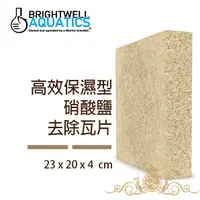 在飛比找蝦皮商城優惠-BWA 百威 BrightWell 高效保濕型硝酸鹽去除 瓦