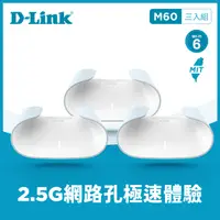 在飛比找PChome24h購物優惠-D-Link 友訊 AQUILA PRO AI M60-3W