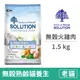 【耐吉斯 Solution】無穀-熟齡貓養生配方 (美國放養火雞肉) 1.5 公斤(貓飼料)