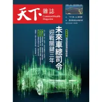 在飛比找momo購物網優惠-【MyBook】Common Wealth 天下雜誌733期