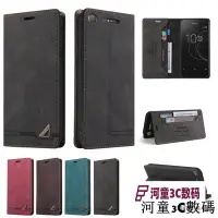 在飛比找Yahoo!奇摩拍賣優惠-索尼 Sony Xperia XZ1 皮革手機殼8877[河