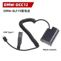在飛比找Yahoo!奇摩拍賣優惠-熱銷 Type-C USB轉接DMW-BLF19假電池適用于