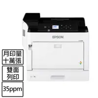 在飛比找有閑購物優惠-Epson WorkForce AL-C9500DN彩色雷射