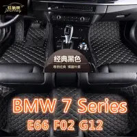 在飛比找蝦皮商城精選優惠-【現貨】適用寶馬BMW 7系 包覆式腳踏墊E65 F02 G
