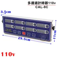 在飛比找蝦皮購物優惠-多通道 計時器 110v-220v (一通道可設三段時間可設