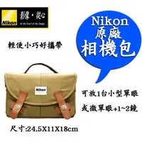 在飛比找蝦皮購物優惠-【全新出清】 NIKON 小型原廠相機包