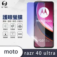 在飛比找松果購物優惠-【o-one】Motorola razr 40 ultra 