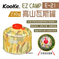 在飛比找PChome24h購物優惠-【CAMPING ACE 野樂】EZ CAMP高山瓦斯罐E-