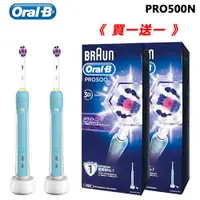 在飛比找蝦皮購物優惠-★買一送一★ Oral-B 歐樂B ( PRO500 ) 全