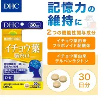 在飛比找蝦皮購物優惠-🐧企鵝代購🧊現貨免運🧊日本 DHC 銀杏葉精華 腦內α 銀杏