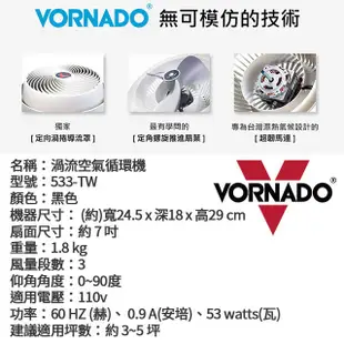 VORNADO沃拿多 3-5坪渦流空氣循環機/循環扇/電風扇 黑色 533-TW