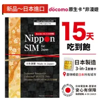 在飛比找蝦皮購物優惠-Nippon SIM 日本原生上網卡 *非漫遊 15天吃到飽