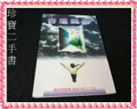 在飛比找Yahoo!奇摩拍賣優惠-【珍寶二手書FA161】杏壇飄香:靜思語教學方法:95784