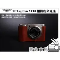 在飛比找蝦皮購物優惠-數位小兔【TP Fujifilm XF10 相機皮套底座】T