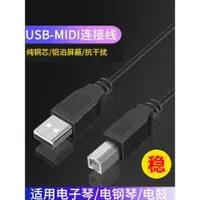 在飛比找ETMall東森購物網優惠-USB轉MIDI數據線電腦接電鋼琴聲卡架子鼓合成器USB數據