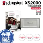 【支援PS5】KINGSTON 金士頓 XS2000 1TB 2TB 4TB SXS2000/1000G 行動固態硬碟