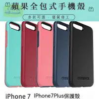 在飛比找蝦皮購物優惠-【免運】Otterbox 對稱系列 Ale Iphone 7