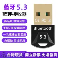 在飛比找蝦皮購物優惠-台灣出貨☆台灣瑞昱晶片5.3藍芽接收器  bluetooth