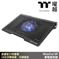 在飛比找PChome24h購物優惠-Thermaltake曜越 Massive SP 筆電散熱器