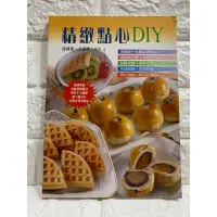 在飛比找蝦皮購物優惠-精緻點心 DIY 游純雄、王志雄 合著 暢文出版社